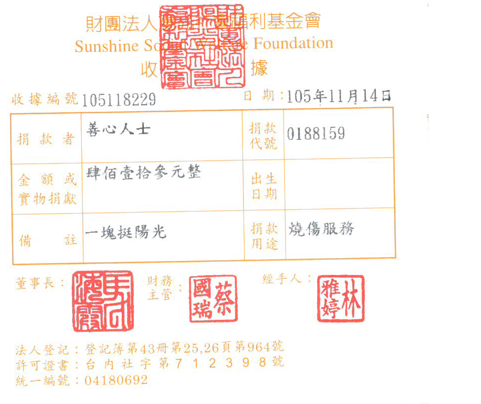 善心人士