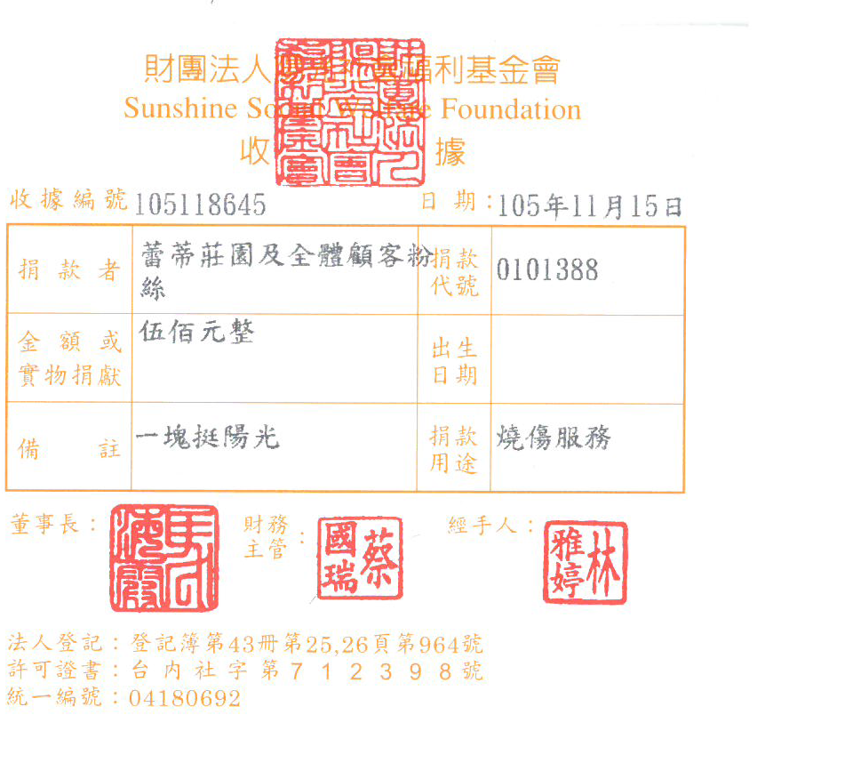 蕾蒂莊園及全體顧客粉絲