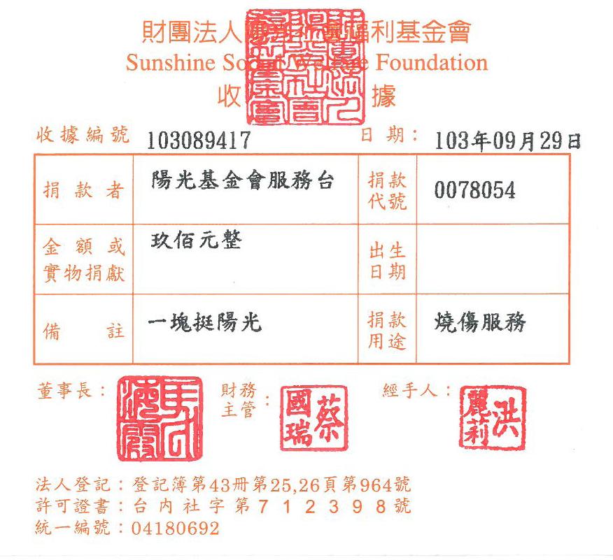陽光基金會服務臺