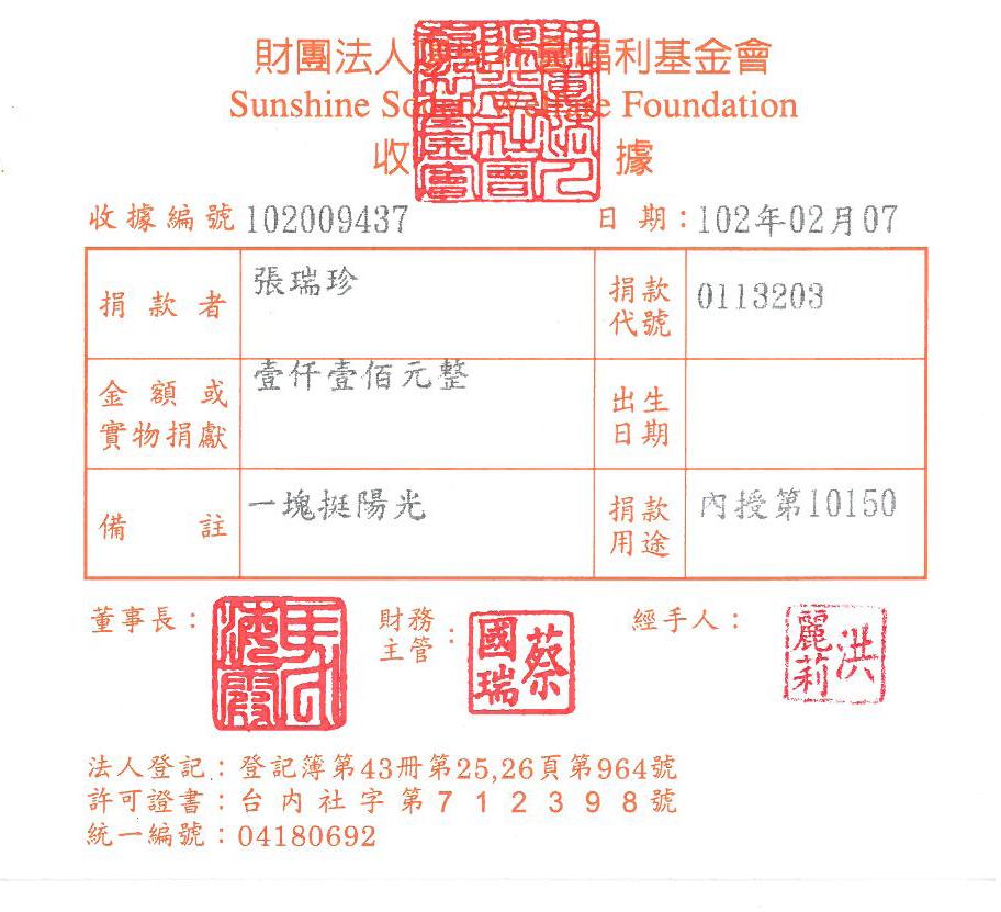 張瑞珍