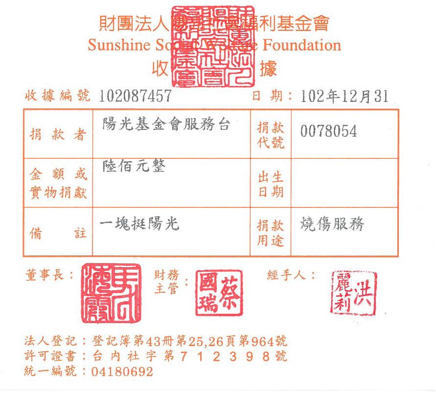 陽光基金會服務臺