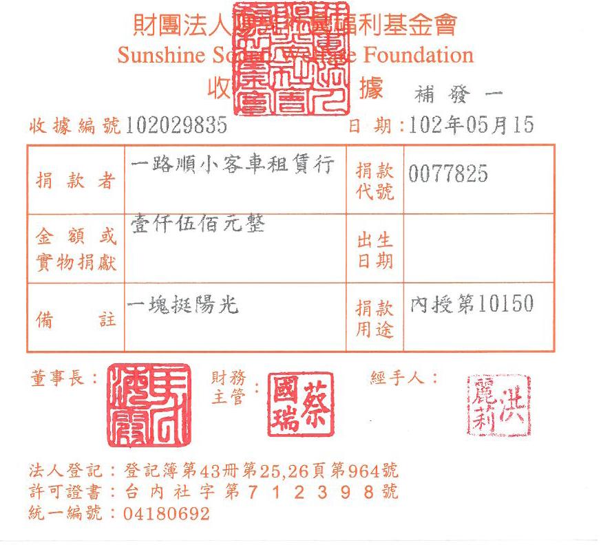 一路順小客車租賃行