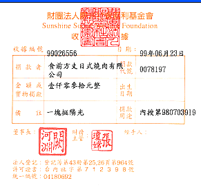 食前方丈日式燒肉有限公司