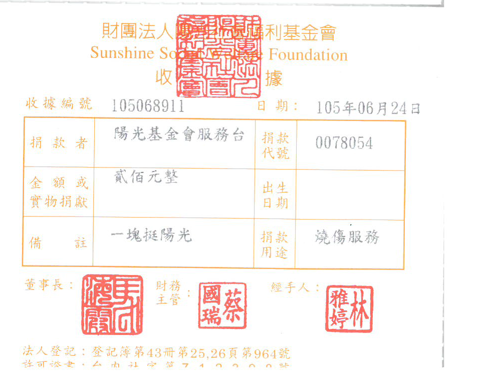 陽光基金會服務臺