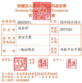 孫本昭