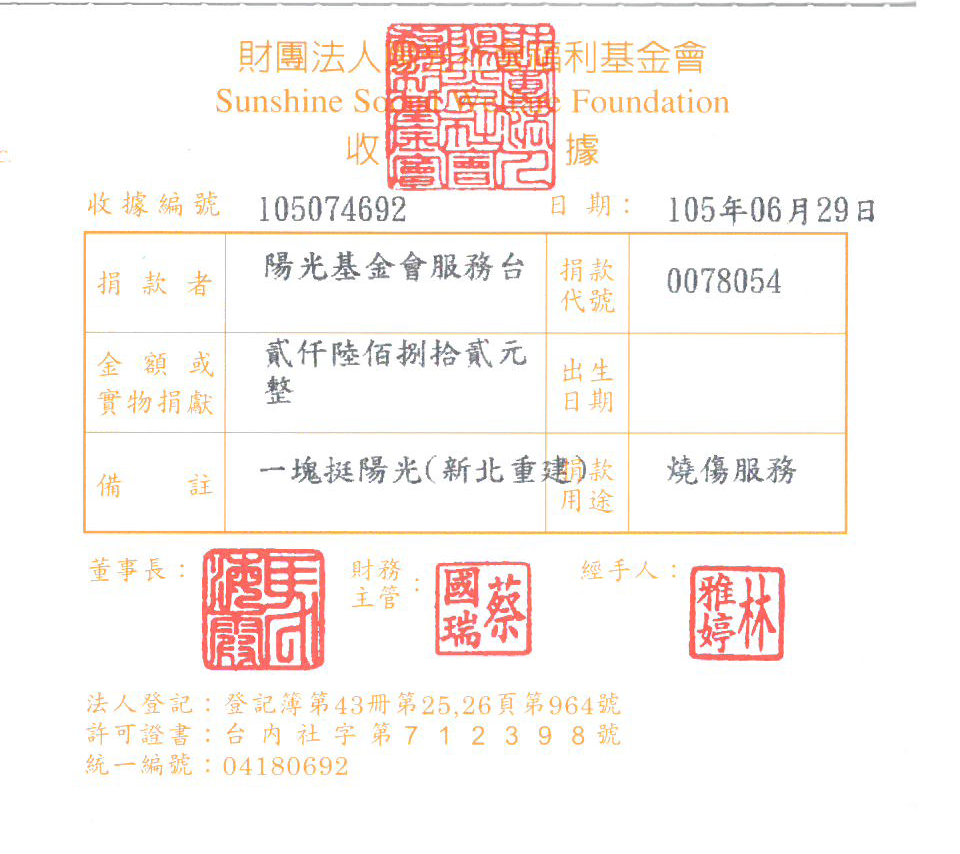 陽光基金會服務臺