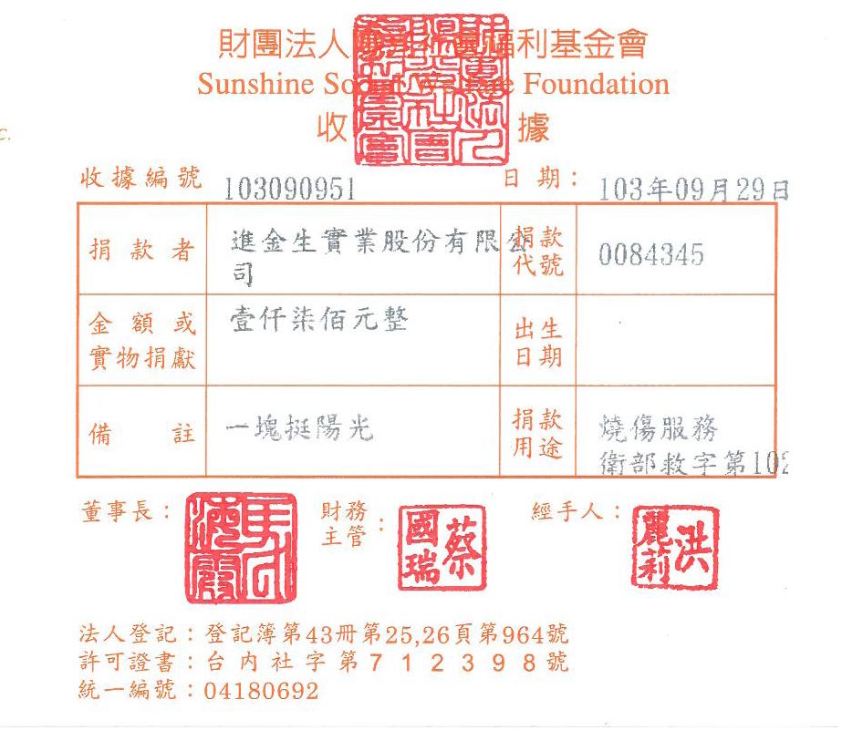 進金生實業股份有限公司