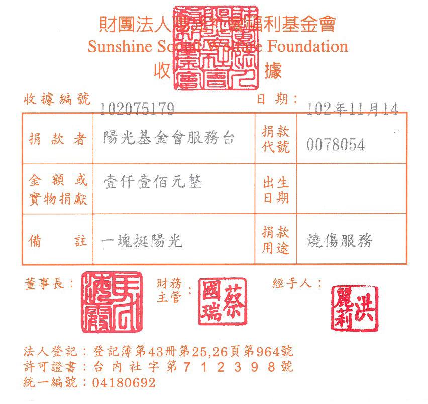 陽光基金會服務臺