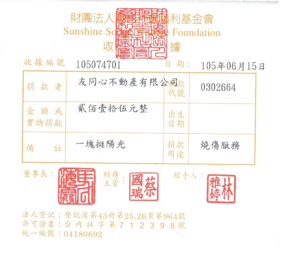 友同心不動產有限公司
