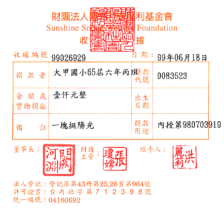 大甲國小65屆六年丙班