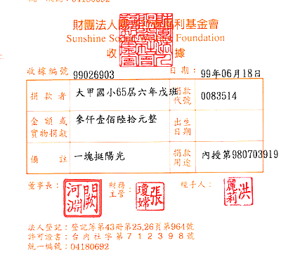 大甲國小65屆六年戊班