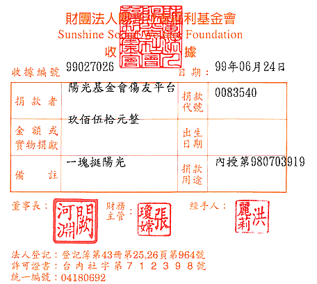 陽光基金會傷友平臺