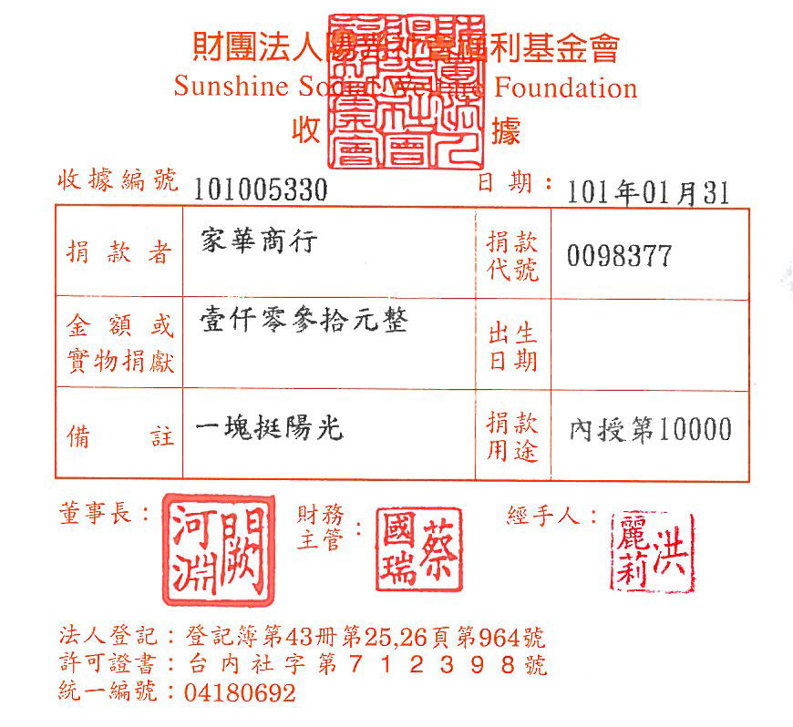 家華商行