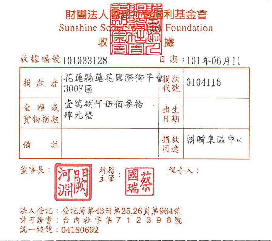 花蓮縣蓮花國際獅子會