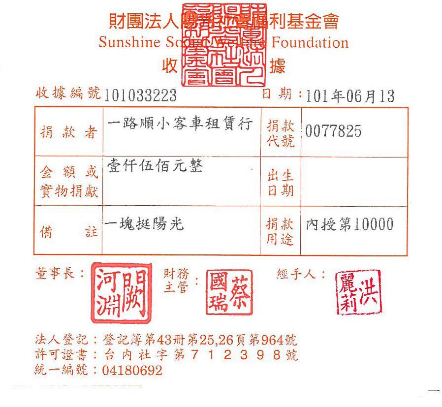 一路順小客車租賃行
