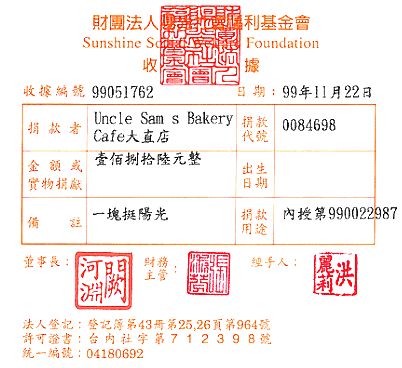 Uncle Sam's Bakery Cafe大直店