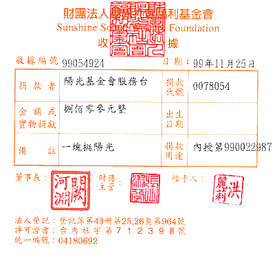 陽光基金會服務臺