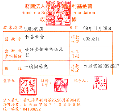  和善素食