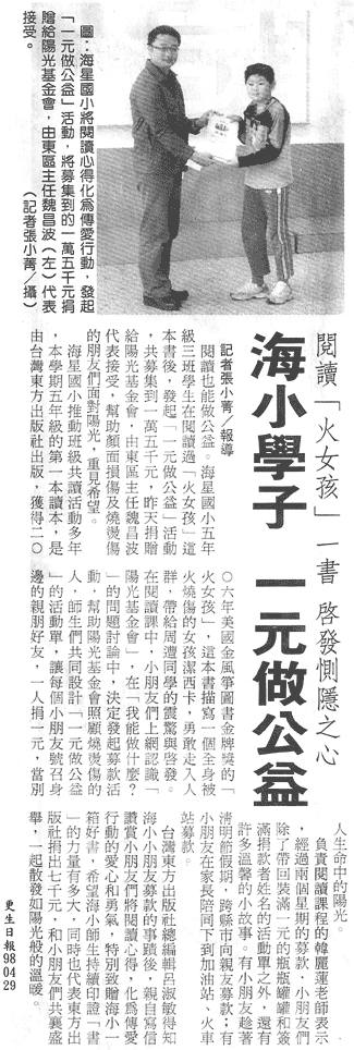 海星國小 五年忠/仁/孝班 海星國小 五年忠/仁/孝班