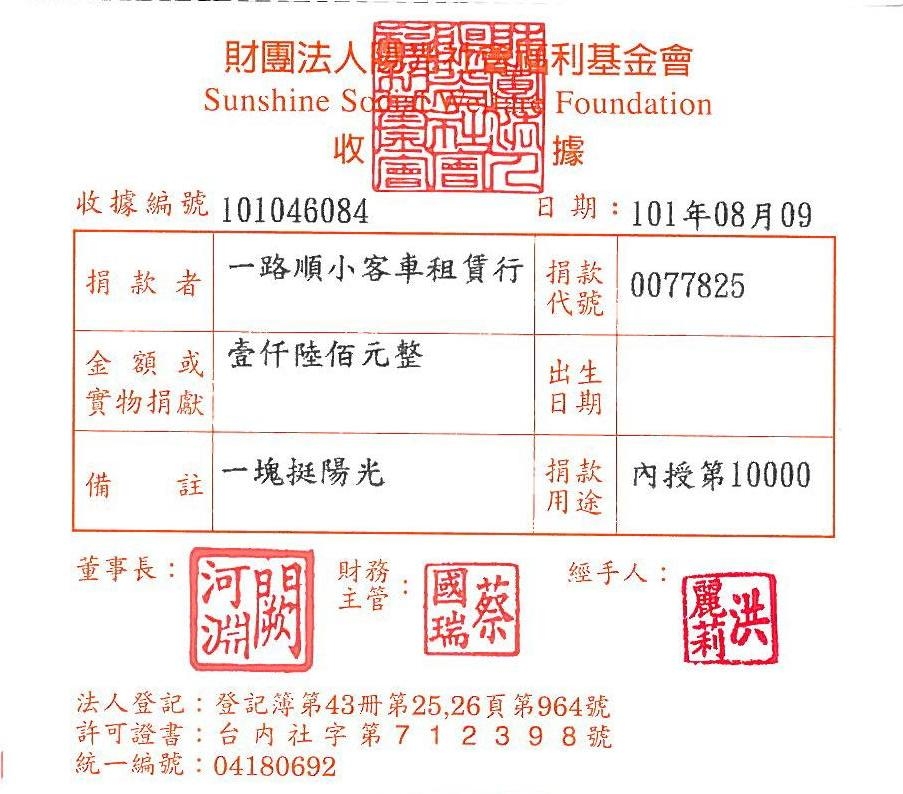 一路順小客車租賃行