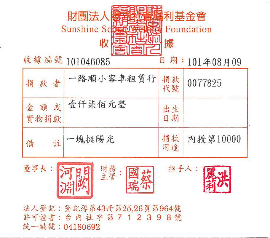 一路順小客車租賃行