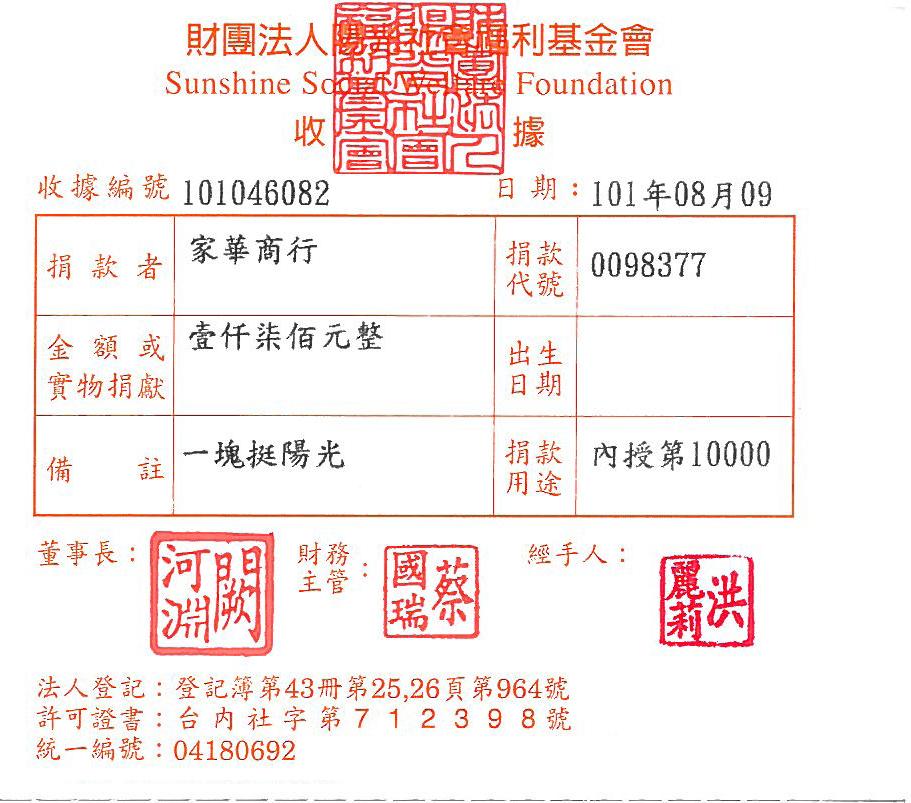 家華商行