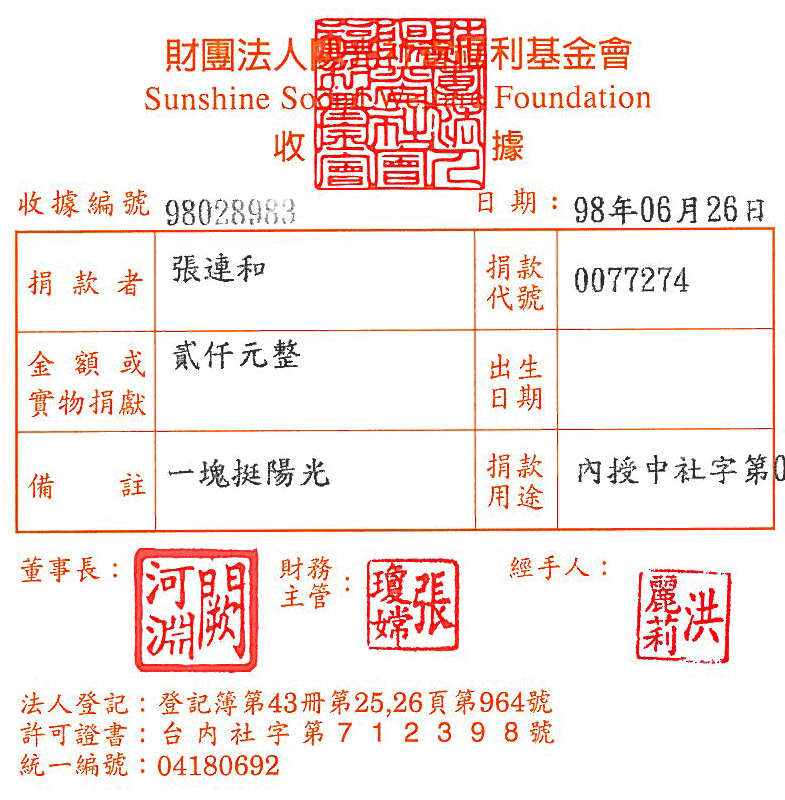 張連和