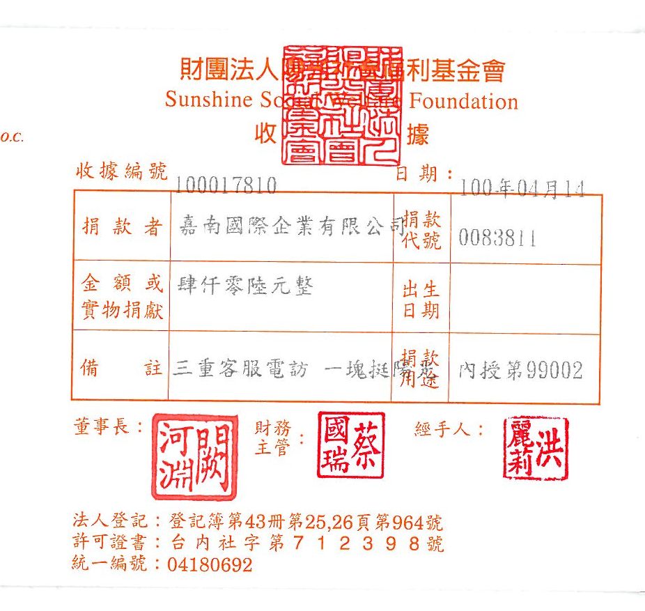 嘉南國際企業有限公司
