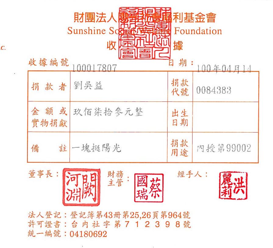劉吳益
