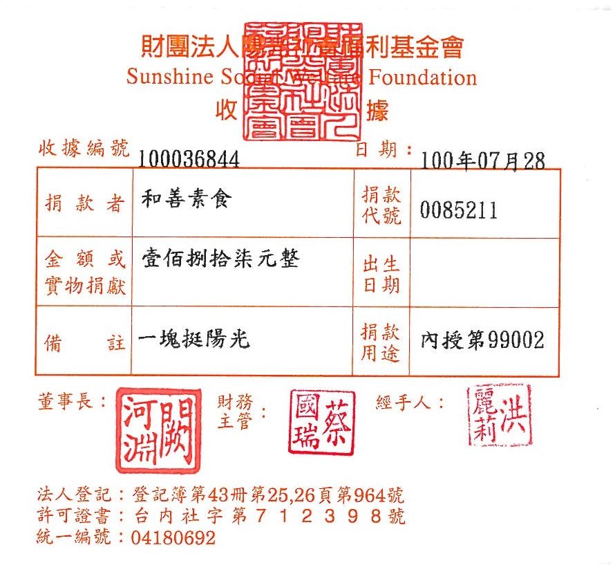 和善素食