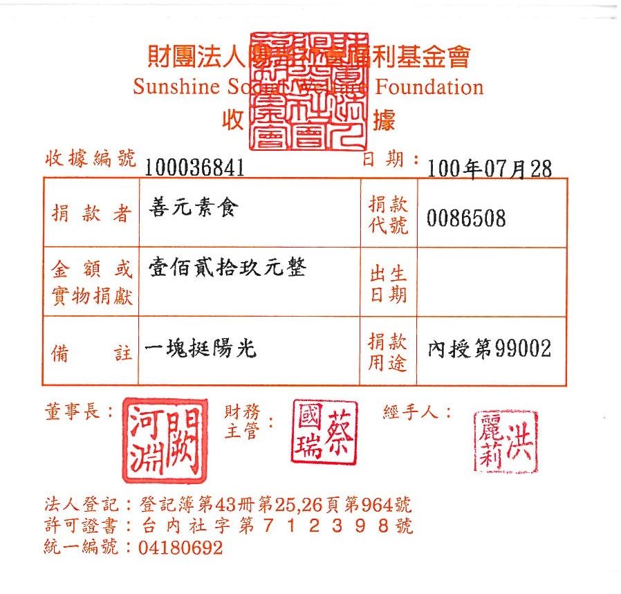 善元素食