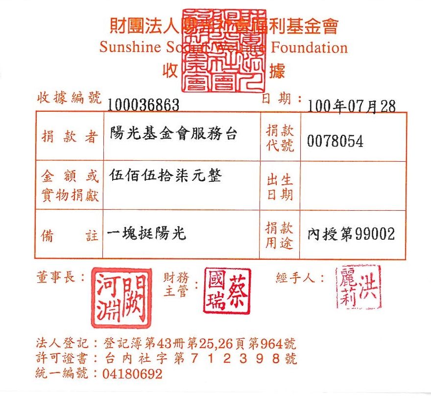 陽光基金會服務臺
