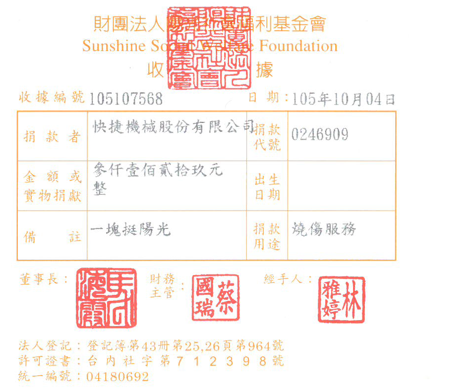 快捷機械股份有限公司