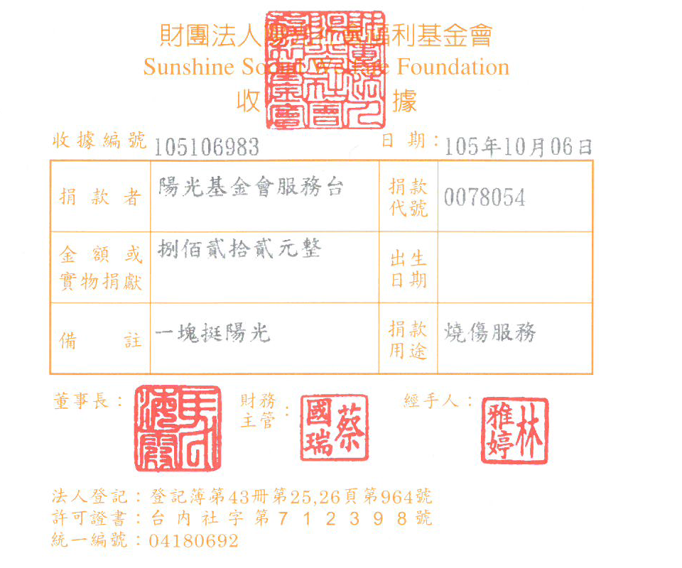 陽光基金會服務臺