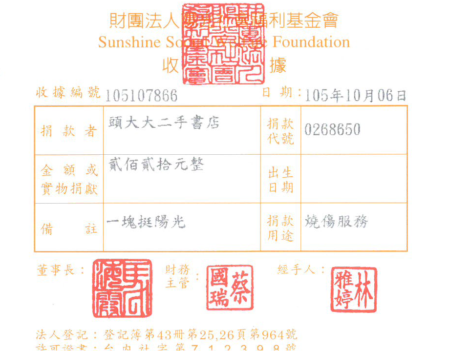 頭大大二手書店