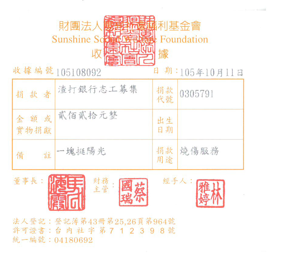 渣打銀行志工募集