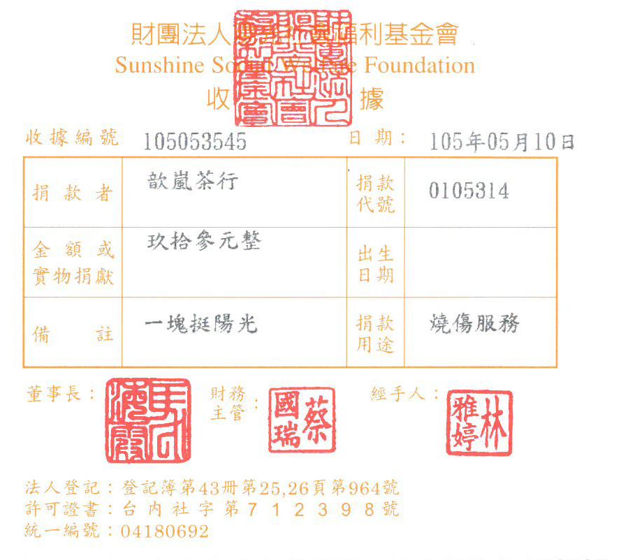 歆嵐茶行