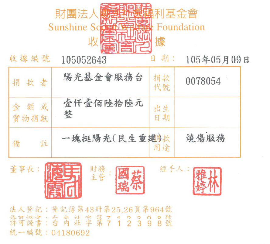 陽光基金會服務臺