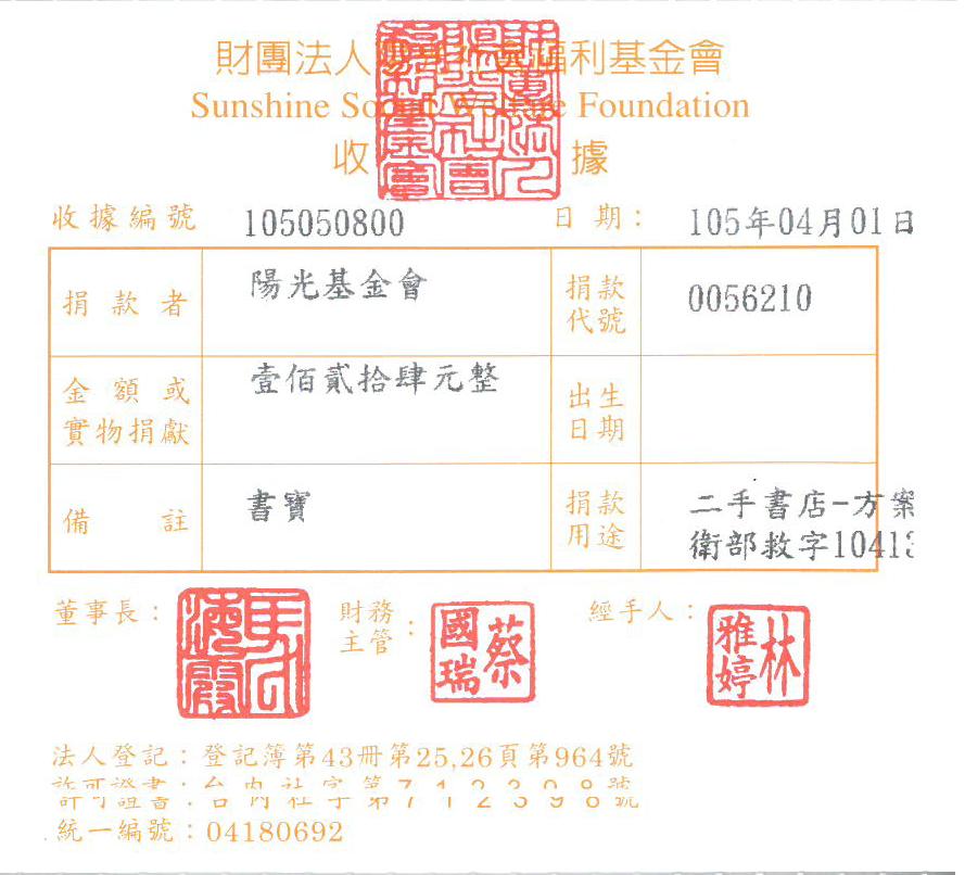 陽光基金會服務臺