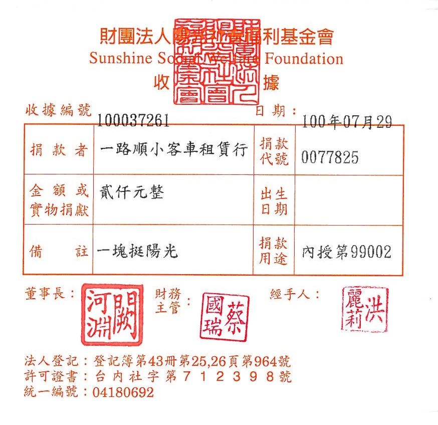 一路順小客車租賃行