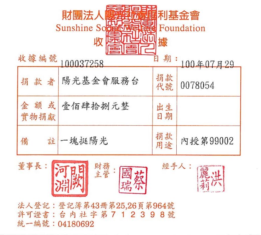 陽光基金會服務臺