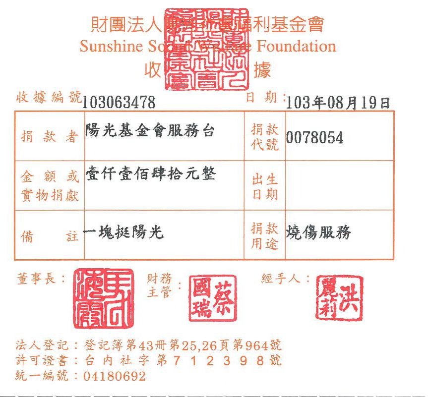 陽光基金會服務臺