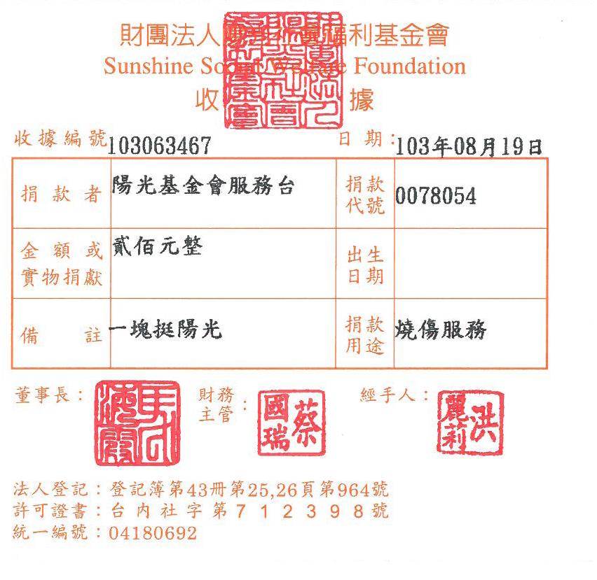 陽光基金會服務臺