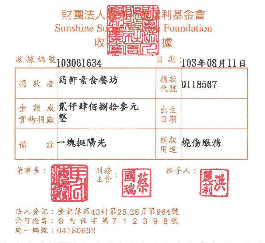 筠軒素食