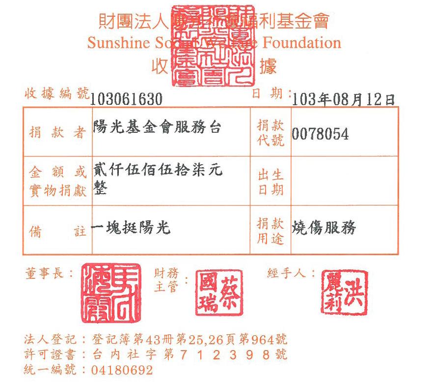 陽光基金會服務臺