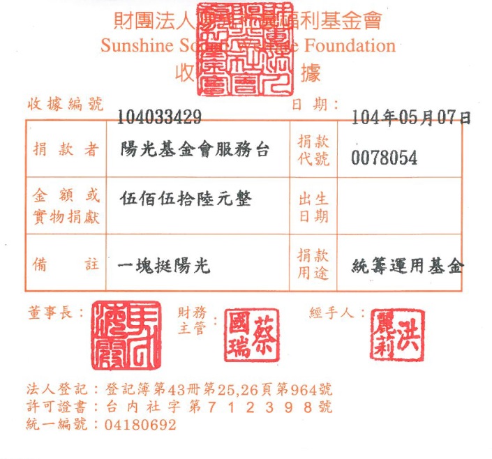 陽光基金會服務臺