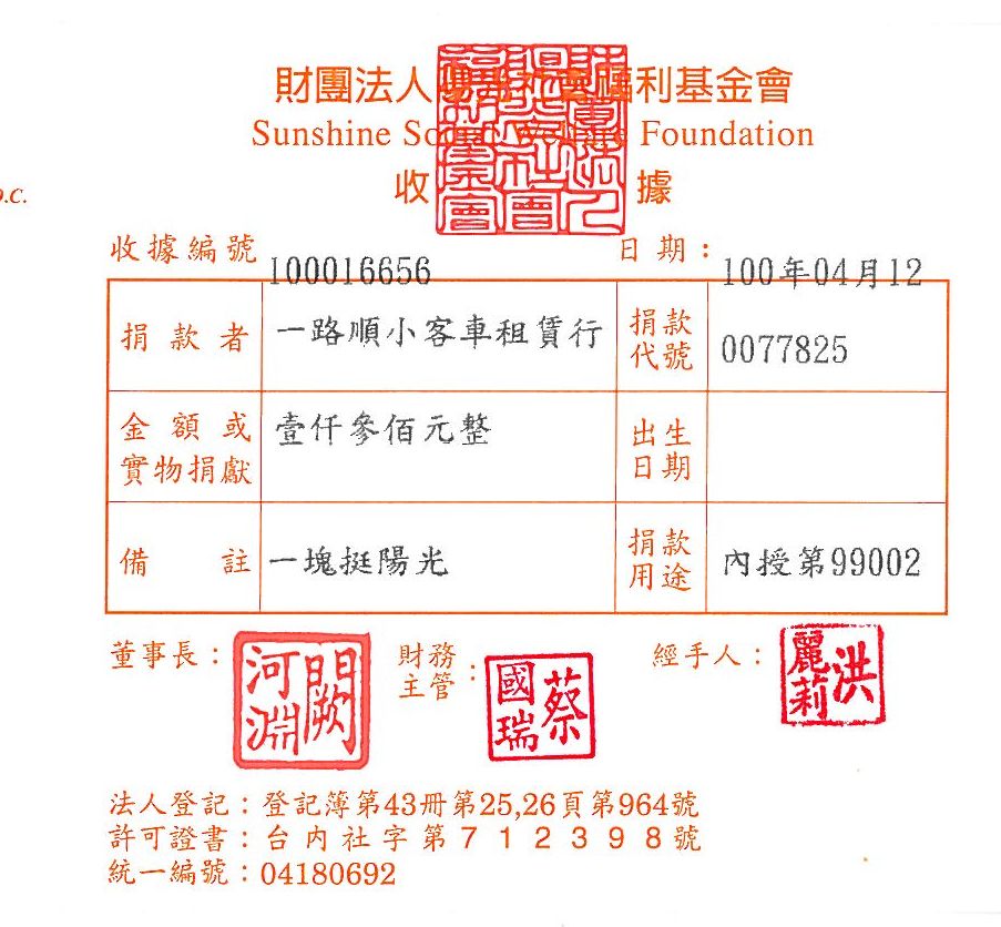 一路順小客車租賃行