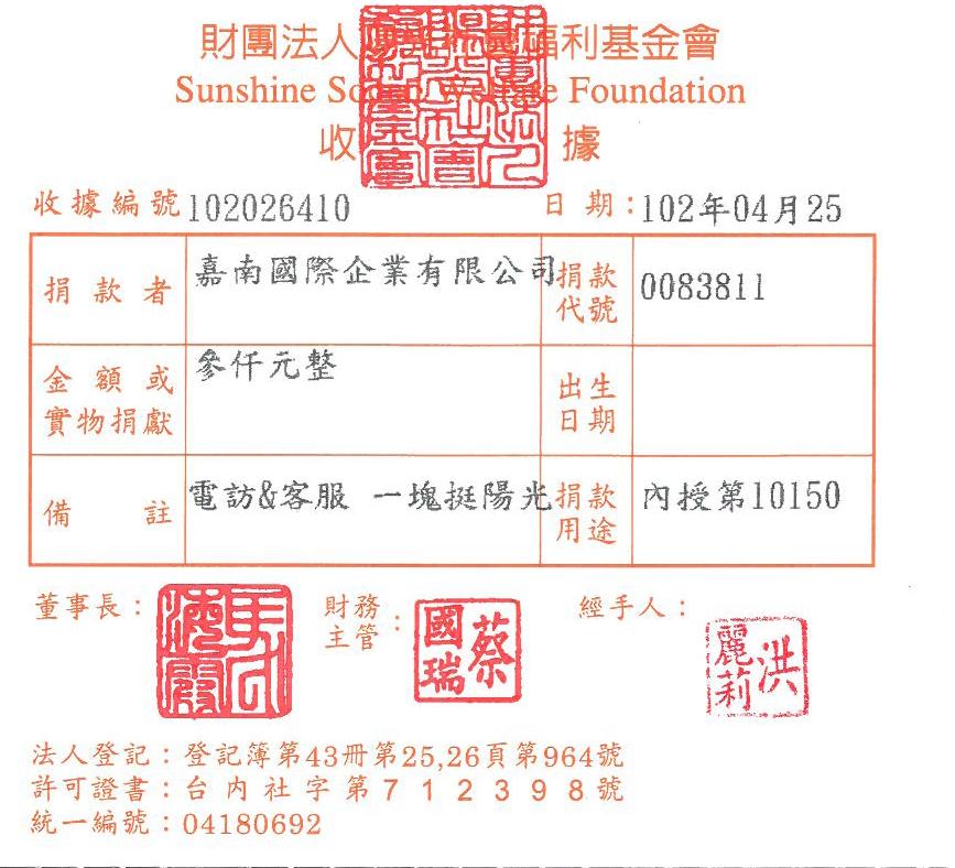 嘉南國際企業有限公司