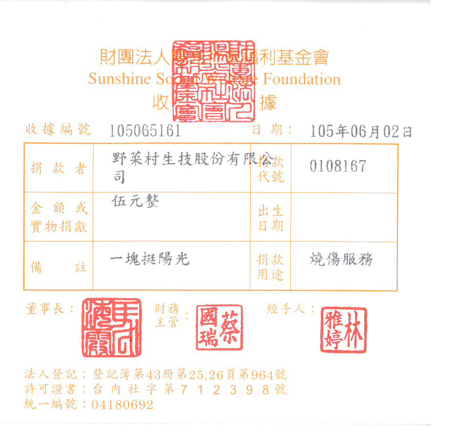 野菜村生技股份有限公司-前鎮