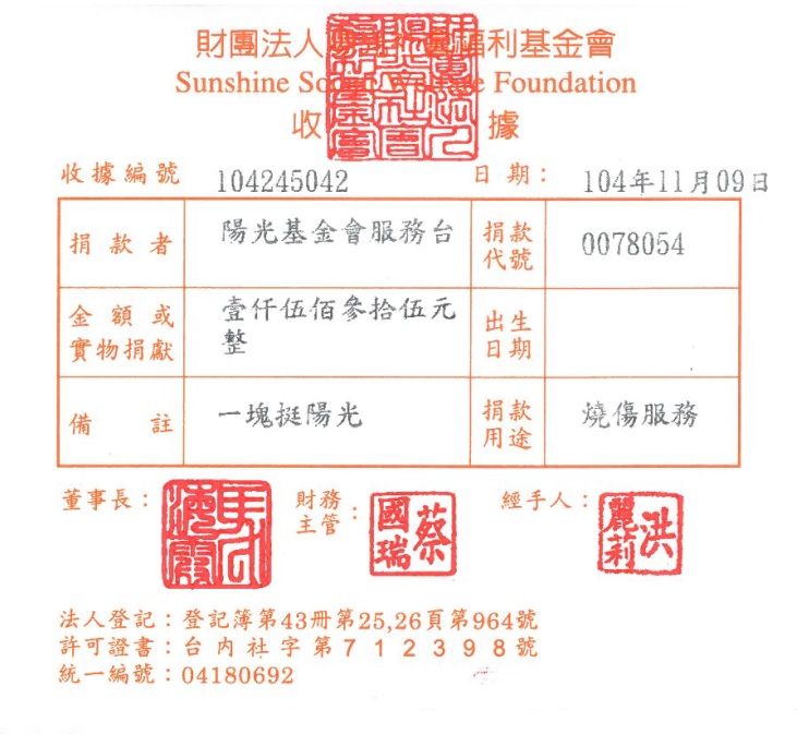 陽光基金會服務臺